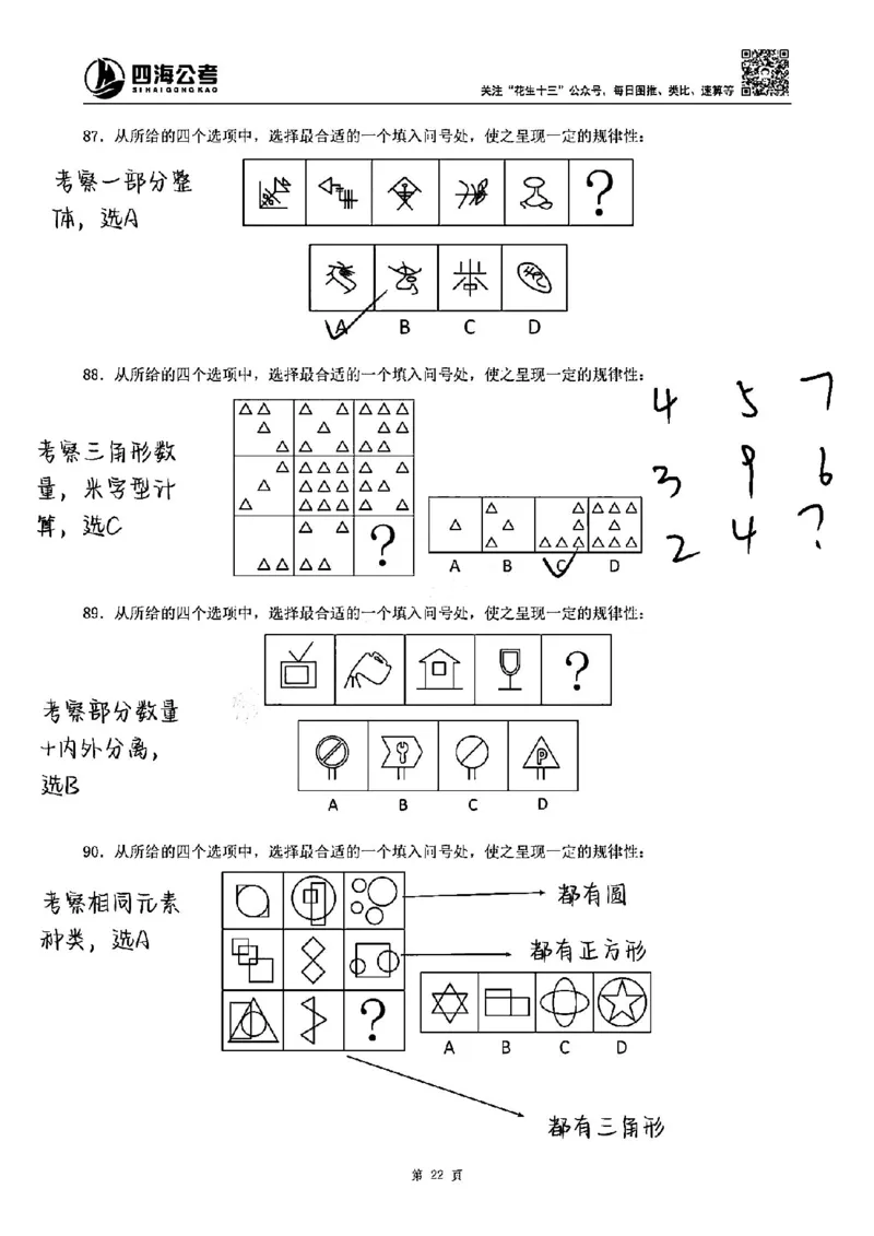 龙飞丨25图推刷题600题听课笔记（1-500题）_2026考公资料_（02）龙飞_2025龙飞资料_刷题课2025龙飞图推刷题600题超长精讲班_龙飞丨25图推刷题600题听课笔记（完整版）