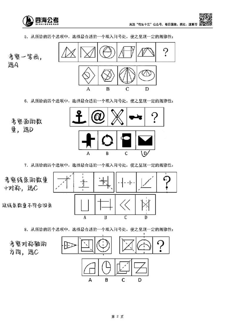 龙飞丨25图推刷题600题听课笔记（1-500题）_2026考公资料_（02）龙飞_2025龙飞资料_刷题课2025龙飞图推刷题600题超长精讲班_龙飞丨25图推刷题600题听课笔记（完整版）