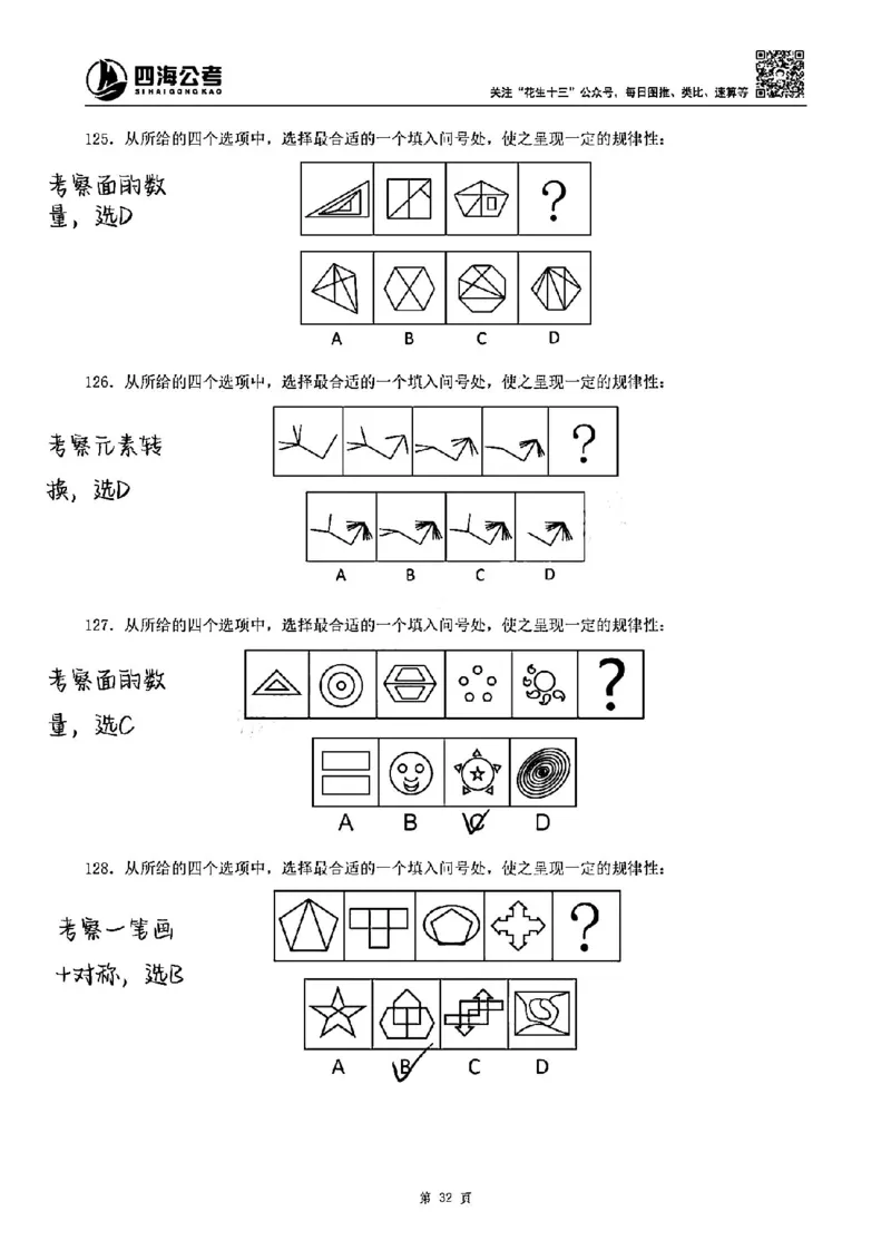 龙飞丨25图推刷题600题听课笔记（1-500题）_2026考公资料_（02）龙飞_2025龙飞资料_刷题课2025龙飞图推刷题600题超长精讲班_龙飞丨25图推刷题600题听课笔记（完整版）