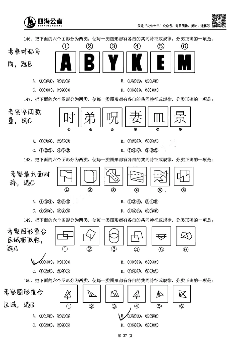 龙飞丨25图推刷题600题听课笔记（1-500题）_2026考公资料_（02）龙飞_2025龙飞资料_刷题课2025龙飞图推刷题600题超长精讲班_龙飞丨25图推刷题600题听课笔记（完整版）