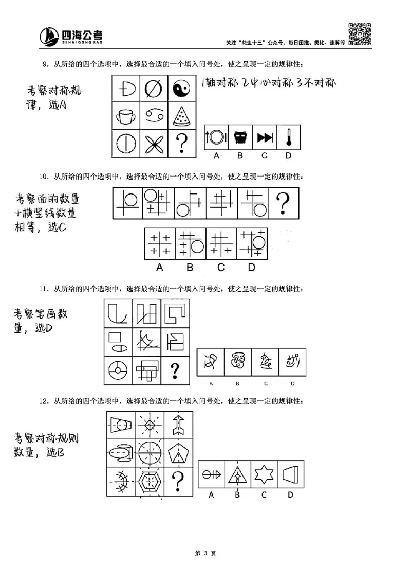 龙飞丨25图推刷题600题听课笔记（1-500题）_2026考公资料_（02）龙飞_2025龙飞资料_刷题课2025龙飞图推刷题600题超长精讲班_龙飞丨25图推刷题600题听课笔记（完整版）