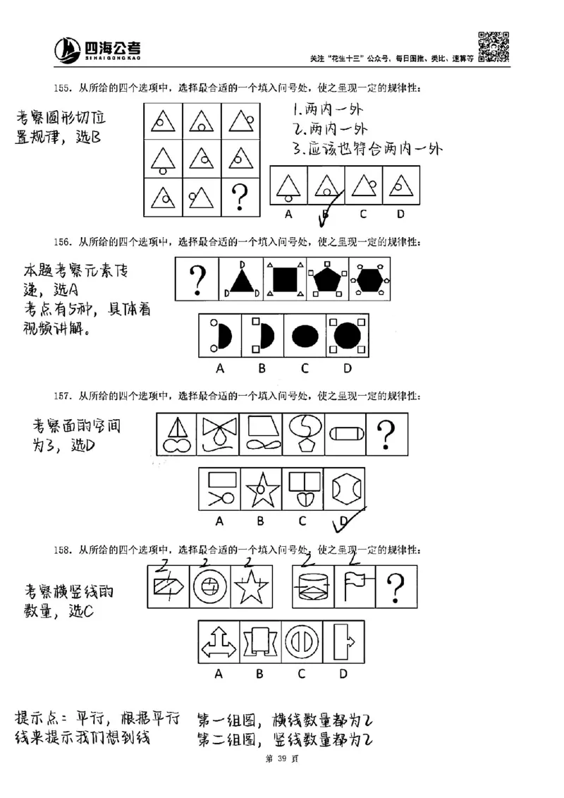 龙飞丨25图推刷题600题听课笔记（1-500题）_2026考公资料_（02）龙飞_2025龙飞资料_刷题课2025龙飞图推刷题600题超长精讲班_龙飞丨25图推刷题600题听课笔记（完整版）
