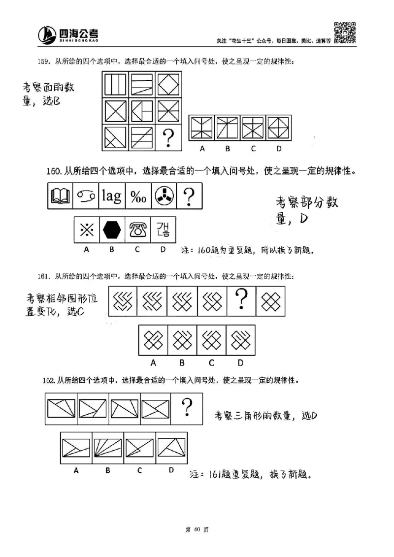 龙飞丨25图推刷题600题听课笔记（1-500题）_2026考公资料_（02）龙飞_2025龙飞资料_刷题课2025龙飞图推刷题600题超长精讲班_龙飞丨25图推刷题600题听课笔记（完整版）