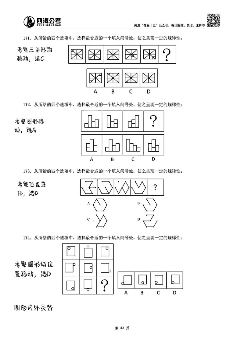 龙飞丨25图推刷题600题听课笔记（1-500题）_2026考公资料_（02）龙飞_2025龙飞资料_刷题课2025龙飞图推刷题600题超长精讲班_龙飞丨25图推刷题600题听课笔记（完整版）