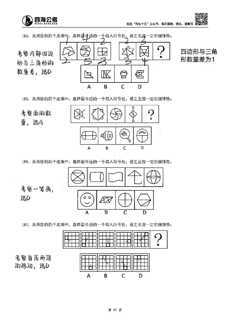 龙飞丨25图推刷题600题听课笔记（1-500题）_2026考公资料_（02）龙飞_2025龙飞资料_刷题课2025龙飞图推刷题600题超长精讲班_龙飞丨25图推刷题600题听课笔记（完整版）