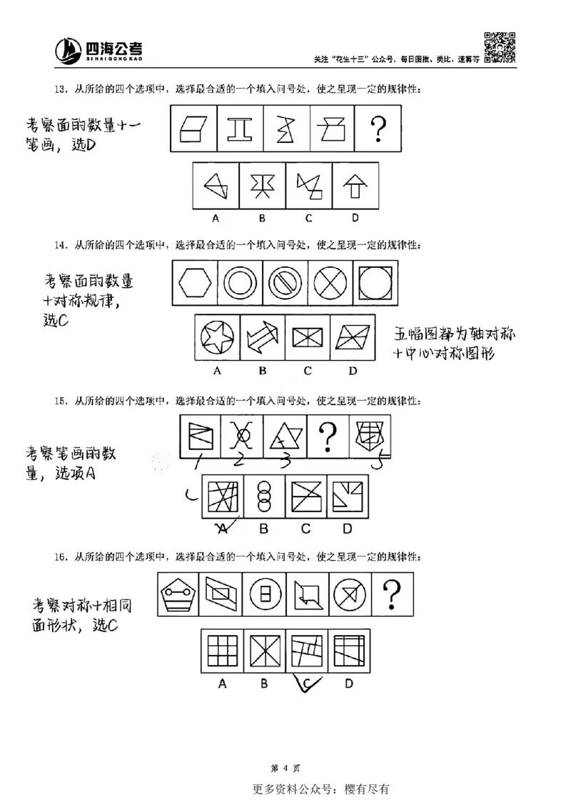 龙飞丨25图推刷题600题听课笔记（1-500题）_2026考公资料_（02）龙飞_2025龙飞资料_刷题课2025龙飞图推刷题600题超长精讲班_龙飞丨25图推刷题600题听课笔记（完整版）