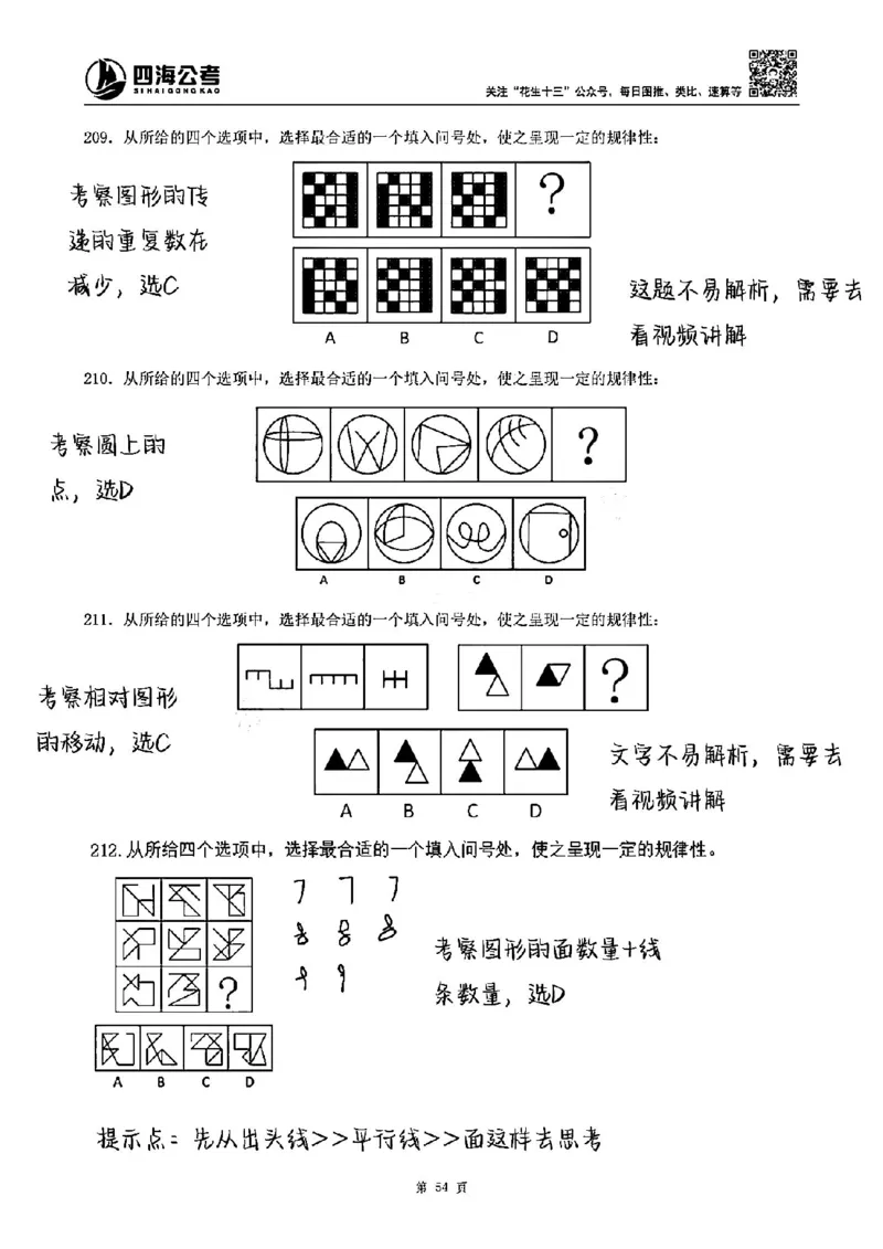 龙飞丨25图推刷题600题听课笔记（1-500题）_2026考公资料_（02）龙飞_2025龙飞资料_刷题课2025龙飞图推刷题600题超长精讲班_龙飞丨25图推刷题600题听课笔记（完整版）