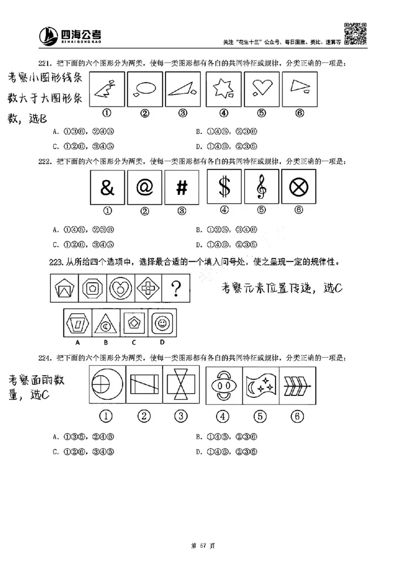 龙飞丨25图推刷题600题听课笔记（1-500题）_2026考公资料_（02）龙飞_2025龙飞资料_刷题课2025龙飞图推刷题600题超长精讲班_龙飞丨25图推刷题600题听课笔记（完整版）