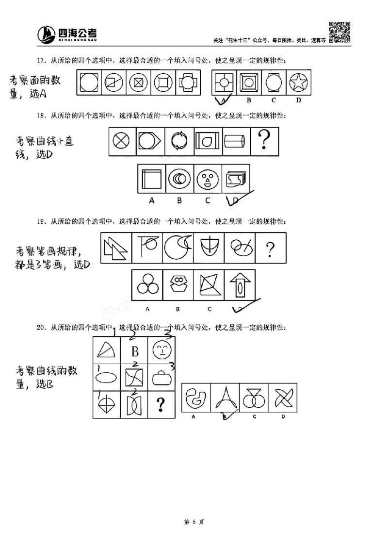 龙飞丨25图推刷题600题听课笔记（1-500题）_2026考公资料_（02）龙飞_2025龙飞资料_刷题课2025龙飞图推刷题600题超长精讲班_龙飞丨25图推刷题600题听课笔记（完整版）
