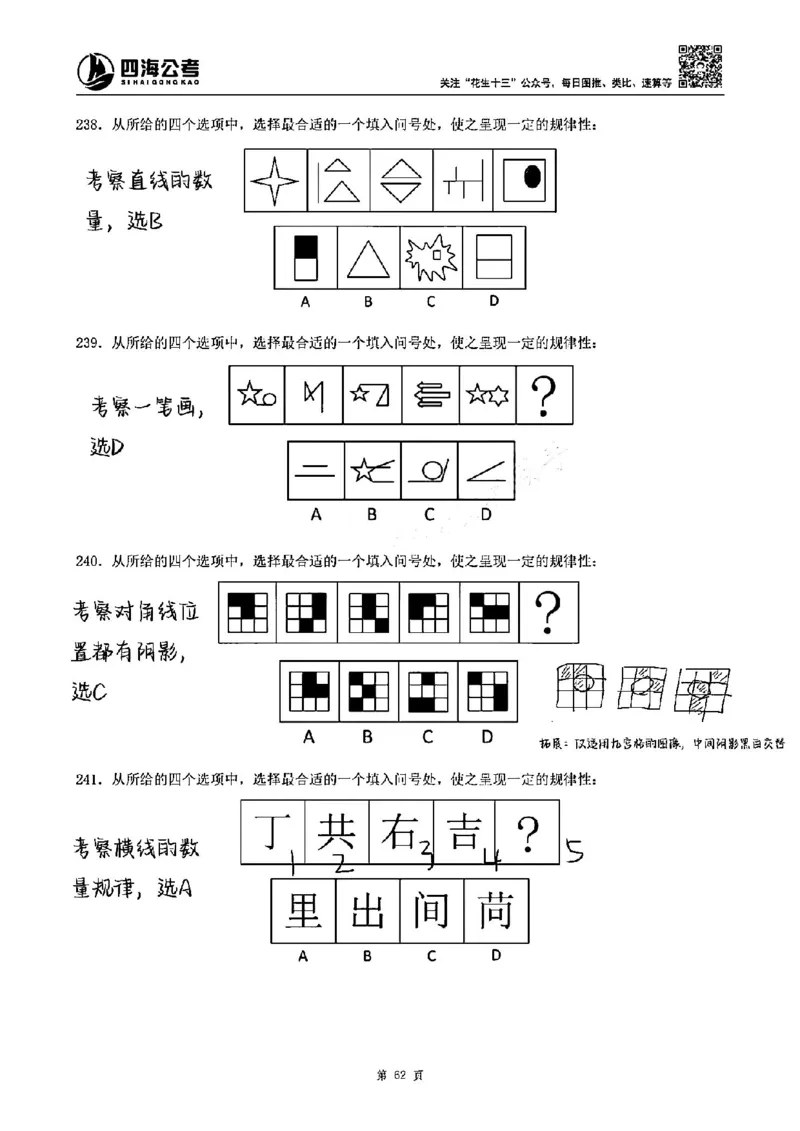 龙飞丨25图推刷题600题听课笔记（1-500题）_2026考公资料_（02）龙飞_2025龙飞资料_刷题课2025龙飞图推刷题600题超长精讲班_龙飞丨25图推刷题600题听课笔记（完整版）