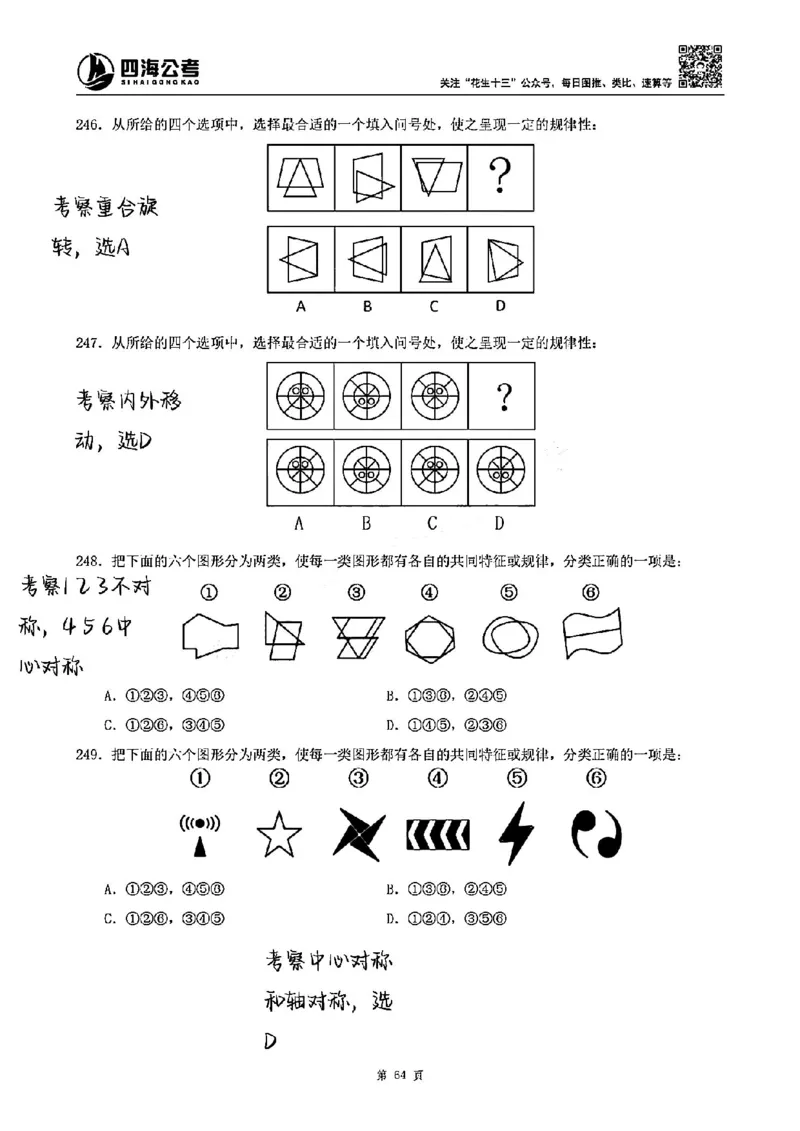 龙飞丨25图推刷题600题听课笔记（1-500题）_2026考公资料_（02）龙飞_2025龙飞资料_刷题课2025龙飞图推刷题600题超长精讲班_龙飞丨25图推刷题600题听课笔记（完整版）