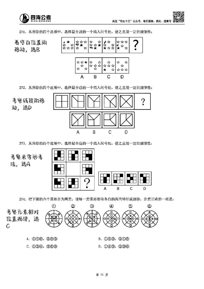 龙飞丨25图推刷题600题听课笔记（1-500题）_2026考公资料_（02）龙飞_2025龙飞资料_刷题课2025龙飞图推刷题600题超长精讲班_龙飞丨25图推刷题600题听课笔记（完整版）