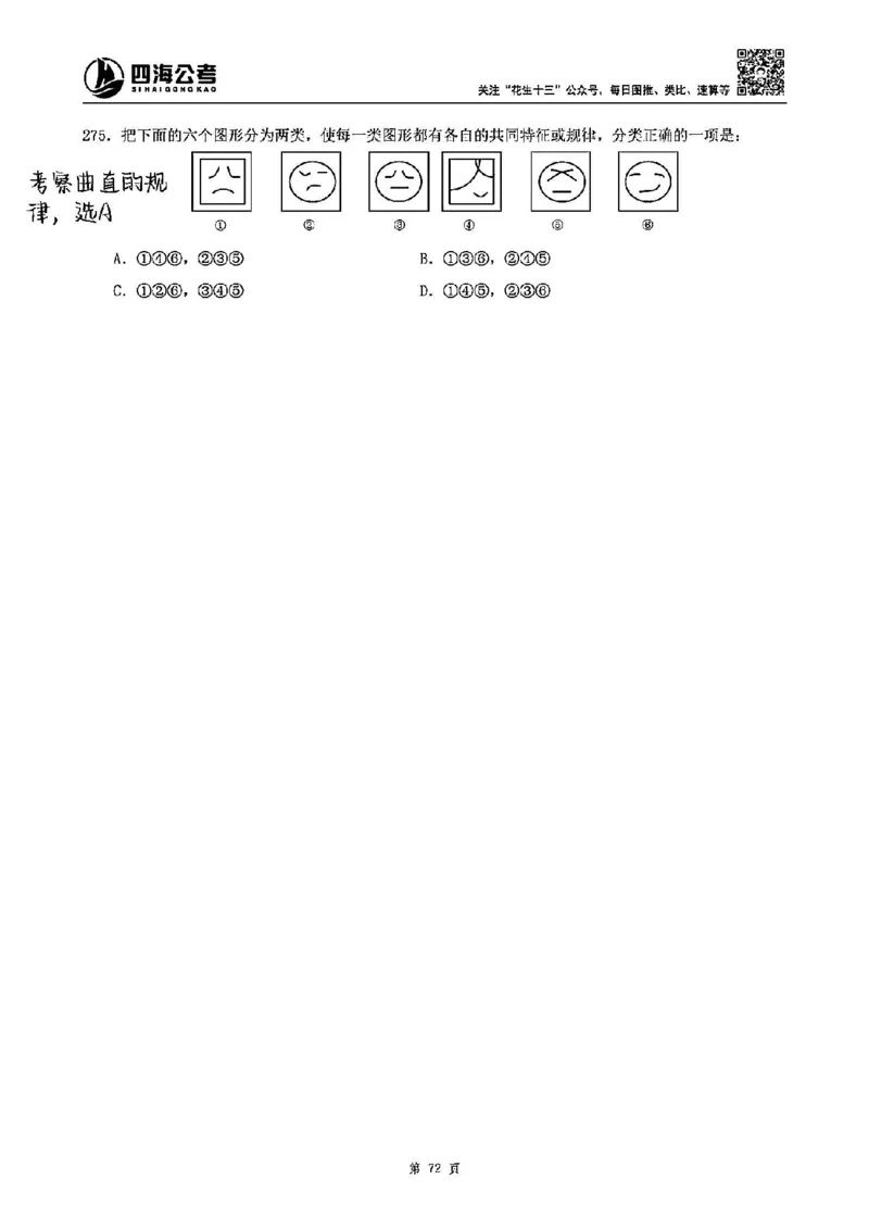 龙飞丨25图推刷题600题听课笔记（1-500题）_2026考公资料_（02）龙飞_2025龙飞资料_刷题课2025龙飞图推刷题600题超长精讲班_龙飞丨25图推刷题600题听课笔记（完整版）