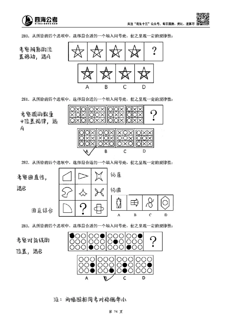 龙飞丨25图推刷题600题听课笔记（1-500题）_2026考公资料_（02）龙飞_2025龙飞资料_刷题课2025龙飞图推刷题600题超长精讲班_龙飞丨25图推刷题600题听课笔记（完整版）
