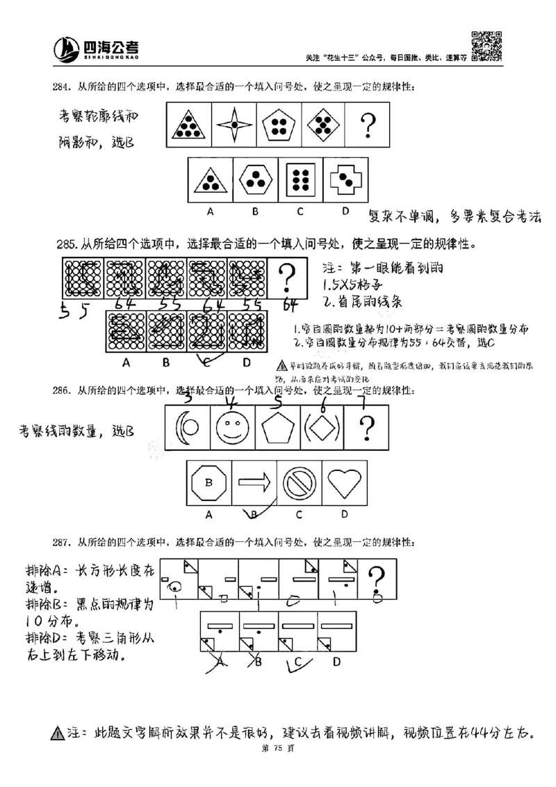 龙飞丨25图推刷题600题听课笔记（1-500题）_2026考公资料_（02）龙飞_2025龙飞资料_刷题课2025龙飞图推刷题600题超长精讲班_龙飞丨25图推刷题600题听课笔记（完整版）