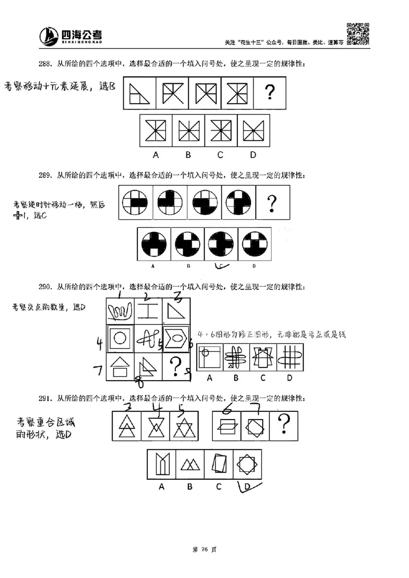 龙飞丨25图推刷题600题听课笔记（1-500题）_2026考公资料_（02）龙飞_2025龙飞资料_刷题课2025龙飞图推刷题600题超长精讲班_龙飞丨25图推刷题600题听课笔记（完整版）
