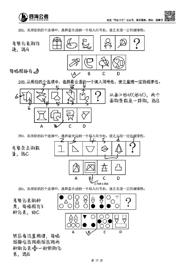 龙飞丨25图推刷题600题听课笔记（1-500题）_2026考公资料_（02）龙飞_2025龙飞资料_刷题课2025龙飞图推刷题600题超长精讲班_龙飞丨25图推刷题600题听课笔记（完整版）