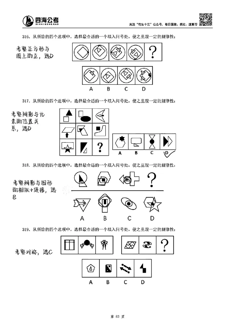龙飞丨25图推刷题600题听课笔记（1-500题）_2026考公资料_（02）龙飞_2025龙飞资料_刷题课2025龙飞图推刷题600题超长精讲班_龙飞丨25图推刷题600题听课笔记（完整版）