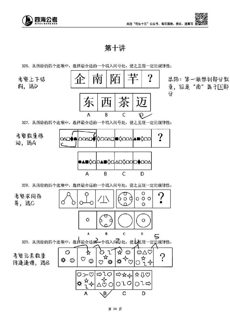 龙飞丨25图推刷题600题听课笔记（1-500题）_2026考公资料_（02）龙飞_2025龙飞资料_刷题课2025龙飞图推刷题600题超长精讲班_龙飞丨25图推刷题600题听课笔记（完整版）
