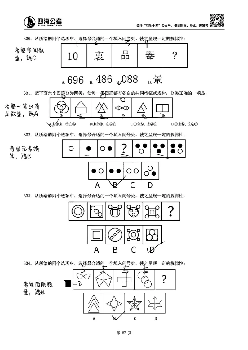 龙飞丨25图推刷题600题听课笔记（1-500题）_2026考公资料_（02）龙飞_2025龙飞资料_刷题课2025龙飞图推刷题600题超长精讲班_龙飞丨25图推刷题600题听课笔记（完整版）