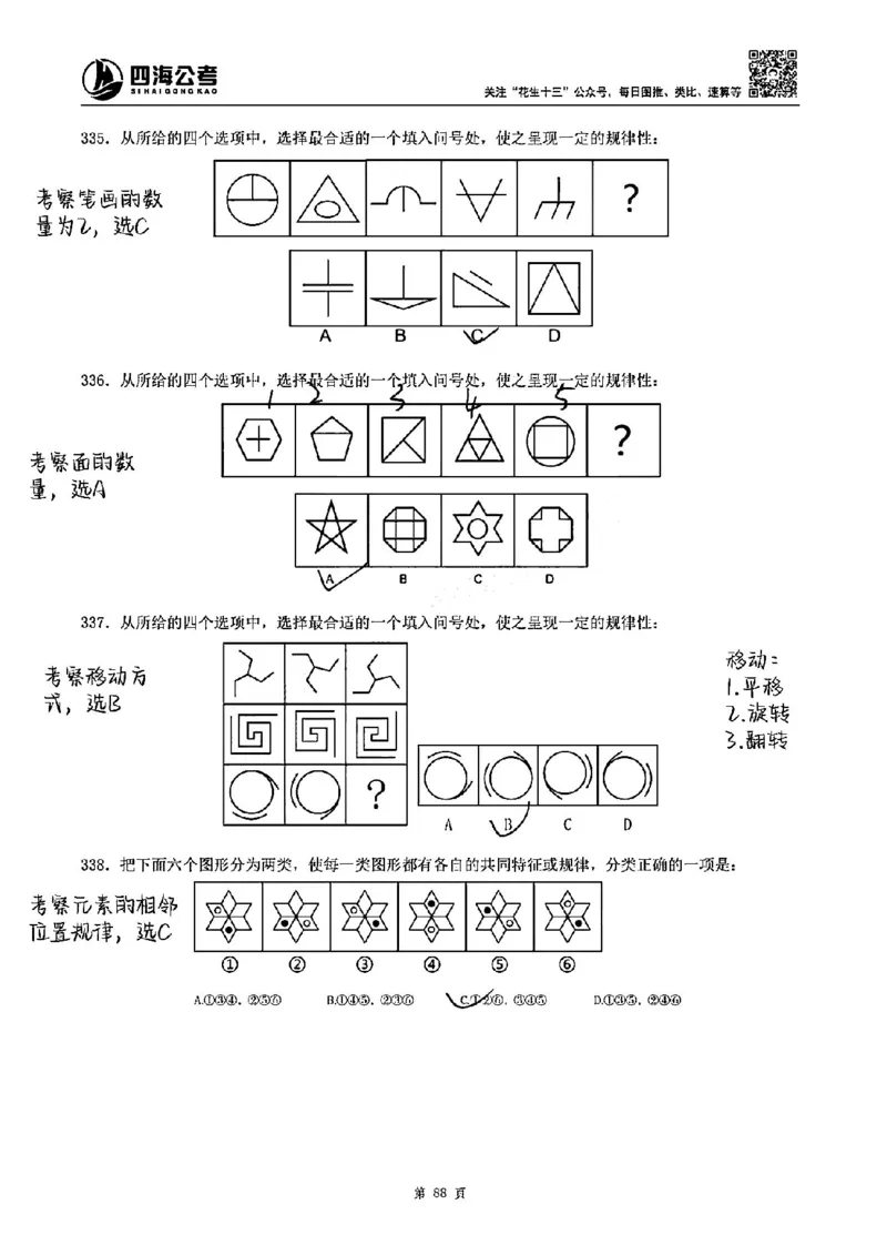 龙飞丨25图推刷题600题听课笔记（1-500题）_2026考公资料_（02）龙飞_2025龙飞资料_刷题课2025龙飞图推刷题600题超长精讲班_龙飞丨25图推刷题600题听课笔记（完整版）