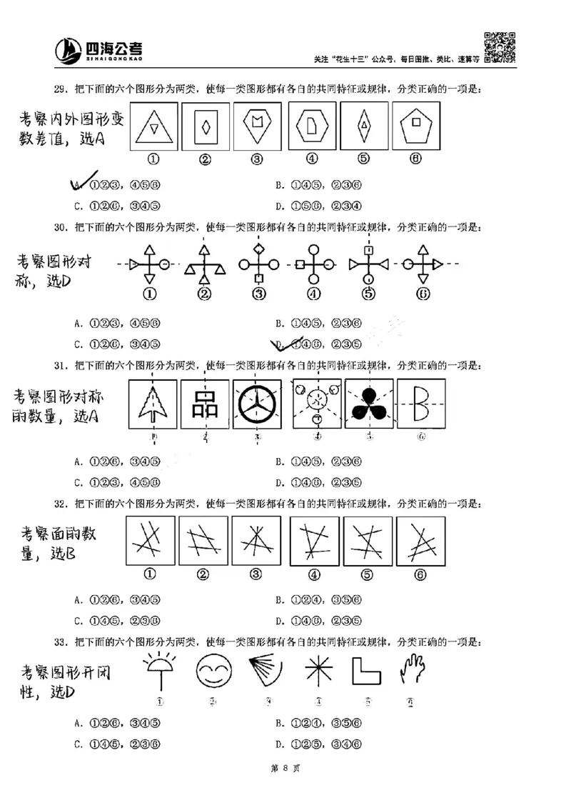 龙飞丨25图推刷题600题听课笔记（1-500题）_2026考公资料_（02）龙飞_2025龙飞资料_刷题课2025龙飞图推刷题600题超长精讲班_龙飞丨25图推刷题600题听课笔记（完整版）