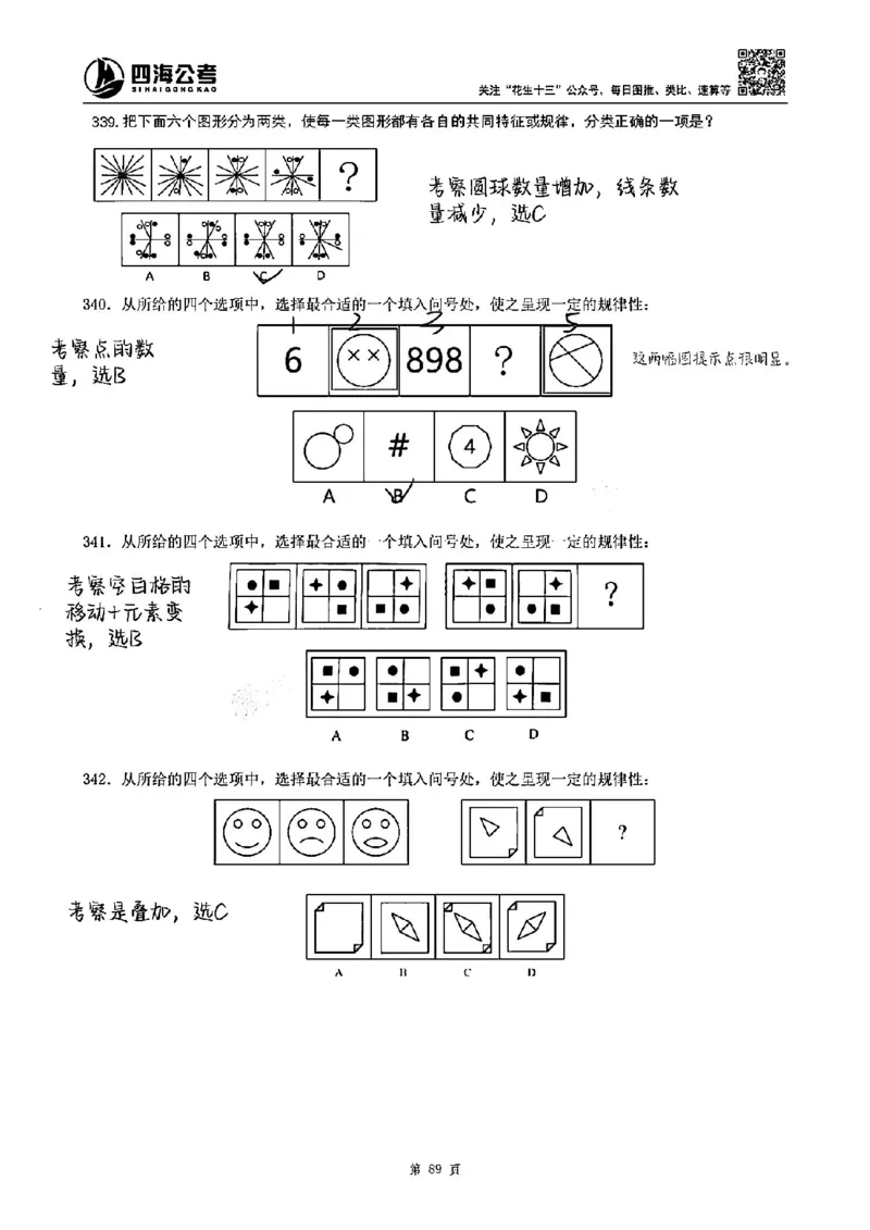 龙飞丨25图推刷题600题听课笔记（1-500题）_2026考公资料_（02）龙飞_2025龙飞资料_刷题课2025龙飞图推刷题600题超长精讲班_龙飞丨25图推刷题600题听课笔记（完整版）
