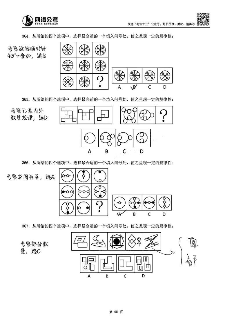 龙飞丨25图推刷题600题听课笔记（1-500题）_2026考公资料_（02）龙飞_2025龙飞资料_刷题课2025龙飞图推刷题600题超长精讲班_龙飞丨25图推刷题600题听课笔记（完整版）