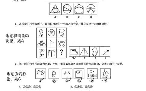 龙飞丨25图推刷题600题听课笔记（1-500题）_2026考公资料_（02）龙飞_2025龙飞资料_刷题课2025龙飞图推刷题600题超长精讲班_龙飞丨25图推刷题600题听课笔记（完整版）