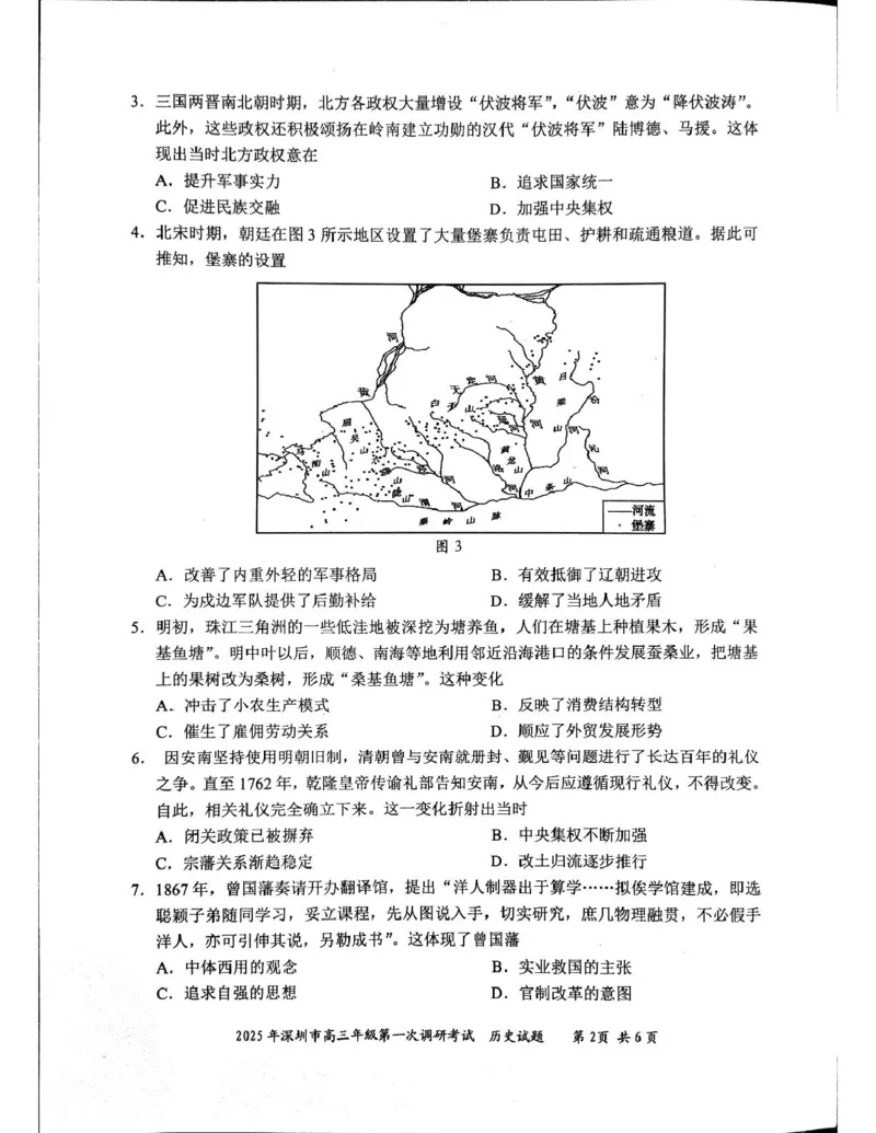 2025届广东省深圳市高三下学期第一次调研考试历史试题_2025年2月_2502202025届广东省深圳市高三下学期第一次调研考试（全科）_2025届广东省深圳市高三下学期第一次调研考试历史