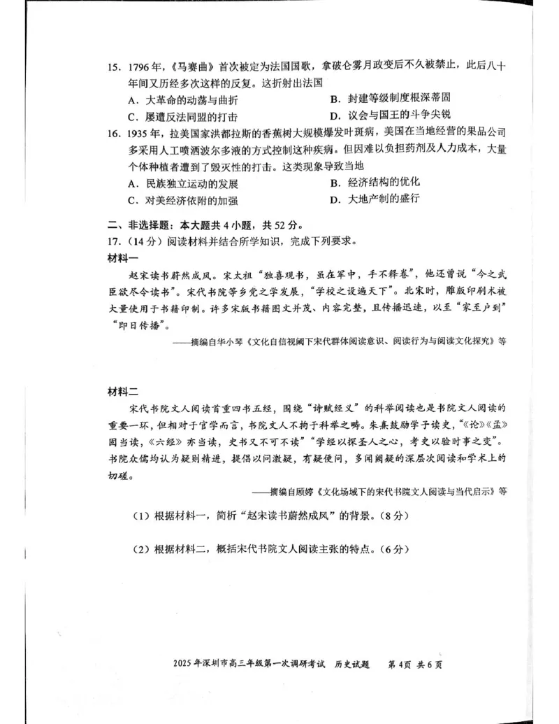 2025届广东省深圳市高三下学期第一次调研考试历史试题_2025年2月_2502202025届广东省深圳市高三下学期第一次调研考试（全科）_2025届广东省深圳市高三下学期第一次调研考试历史