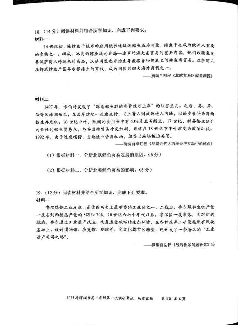 2025届广东省深圳市高三下学期第一次调研考试历史试题_2025年2月_2502202025届广东省深圳市高三下学期第一次调研考试（全科）_2025届广东省深圳市高三下学期第一次调研考试历史