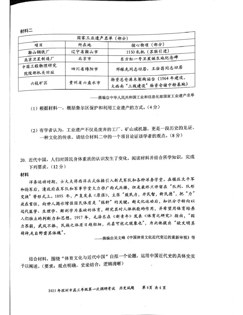 2025届广东省深圳市高三下学期第一次调研考试历史试题_2025年2月_2502202025届广东省深圳市高三下学期第一次调研考试（全科）_2025届广东省深圳市高三下学期第一次调研考试历史