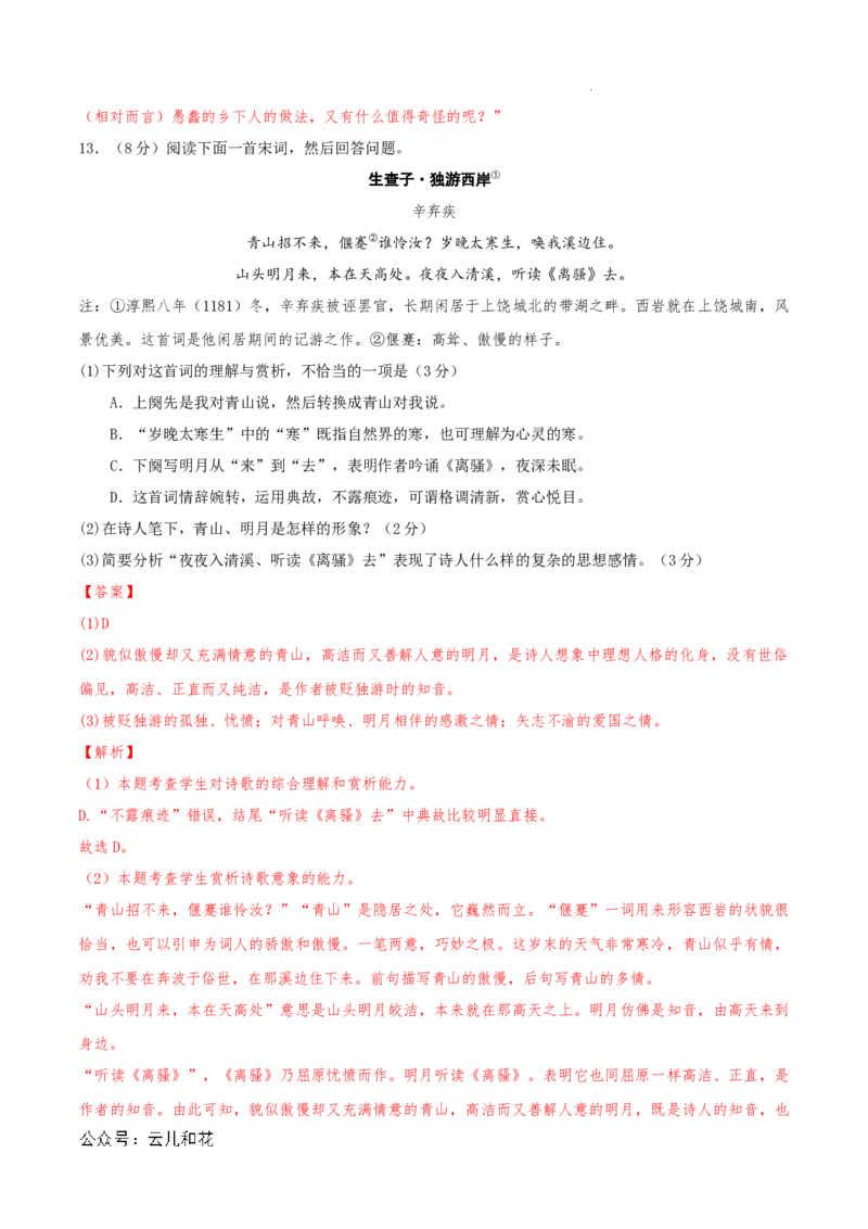 高一语文期中模拟卷（全解全析）（天津专用）_1多考区联考试卷_1021高一期中模拟卷（天津专用）黄金卷：2024-2025学年高一上学期期中模拟考试