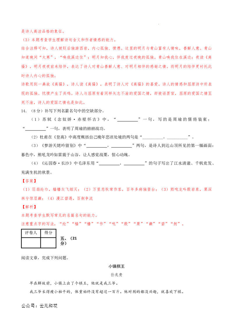 高一语文期中模拟卷（全解全析）（天津专用）_1多考区联考试卷_1021高一期中模拟卷（天津专用）黄金卷：2024-2025学年高一上学期期中模拟考试