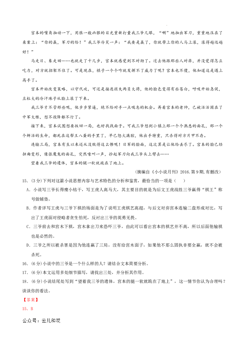 高一语文期中模拟卷（全解全析）（天津专用）_1多考区联考试卷_1021高一期中模拟卷（天津专用）黄金卷：2024-2025学年高一上学期期中模拟考试