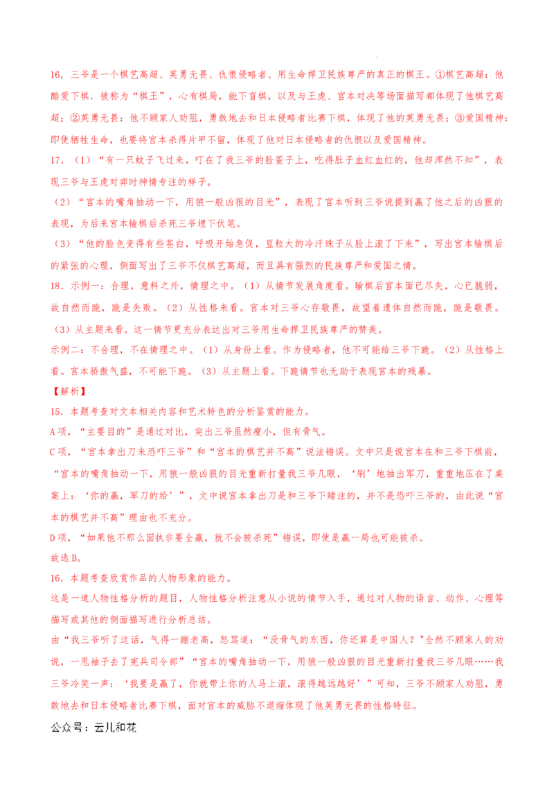 高一语文期中模拟卷（全解全析）（天津专用）_1多考区联考试卷_1021高一期中模拟卷（天津专用）黄金卷：2024-2025学年高一上学期期中模拟考试