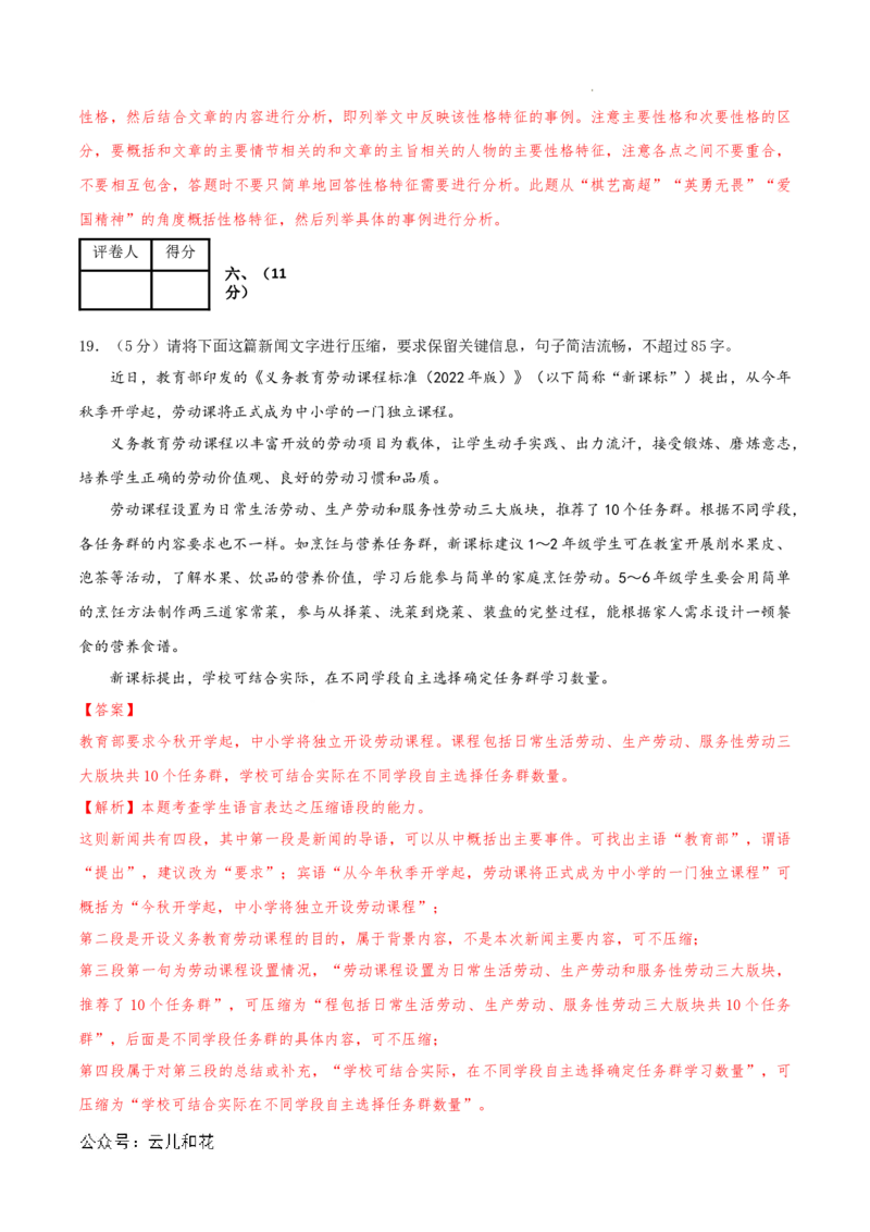 高一语文期中模拟卷（全解全析）（天津专用）_1多考区联考试卷_1021高一期中模拟卷（天津专用）黄金卷：2024-2025学年高一上学期期中模拟考试