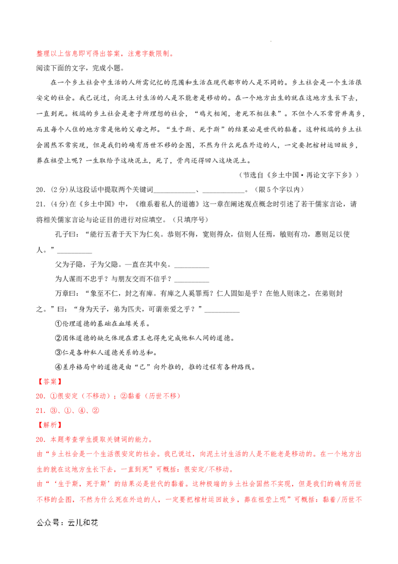 高一语文期中模拟卷（全解全析）（天津专用）_1多考区联考试卷_1021高一期中模拟卷（天津专用）黄金卷：2024-2025学年高一上学期期中模拟考试