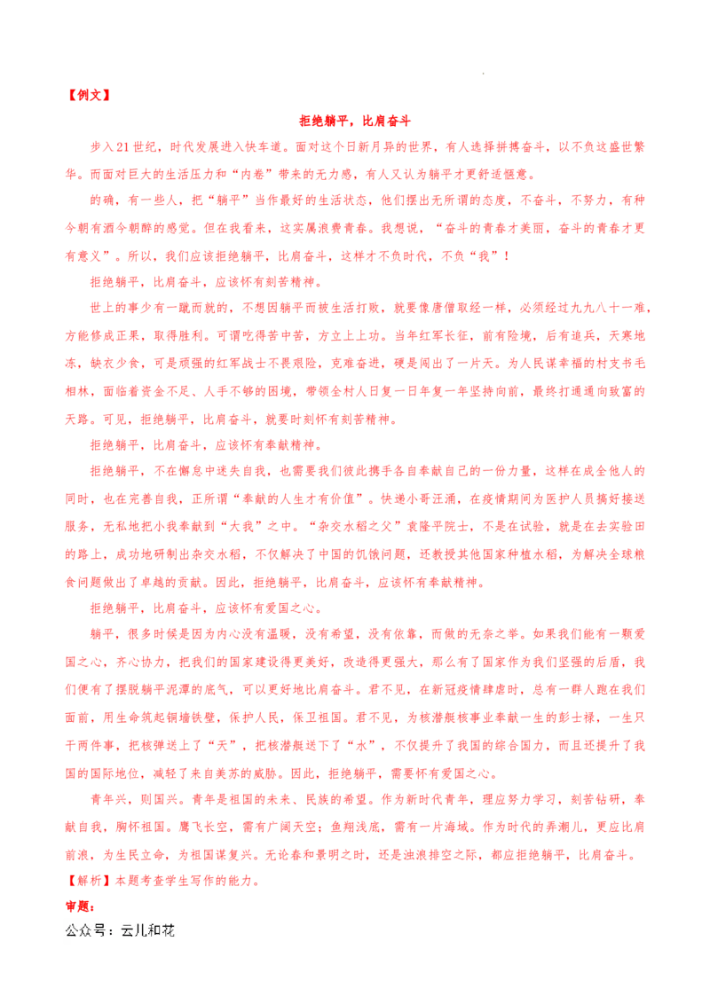 高一语文期中模拟卷（全解全析）（天津专用）_1多考区联考试卷_1021高一期中模拟卷（天津专用）黄金卷：2024-2025学年高一上学期期中模拟考试