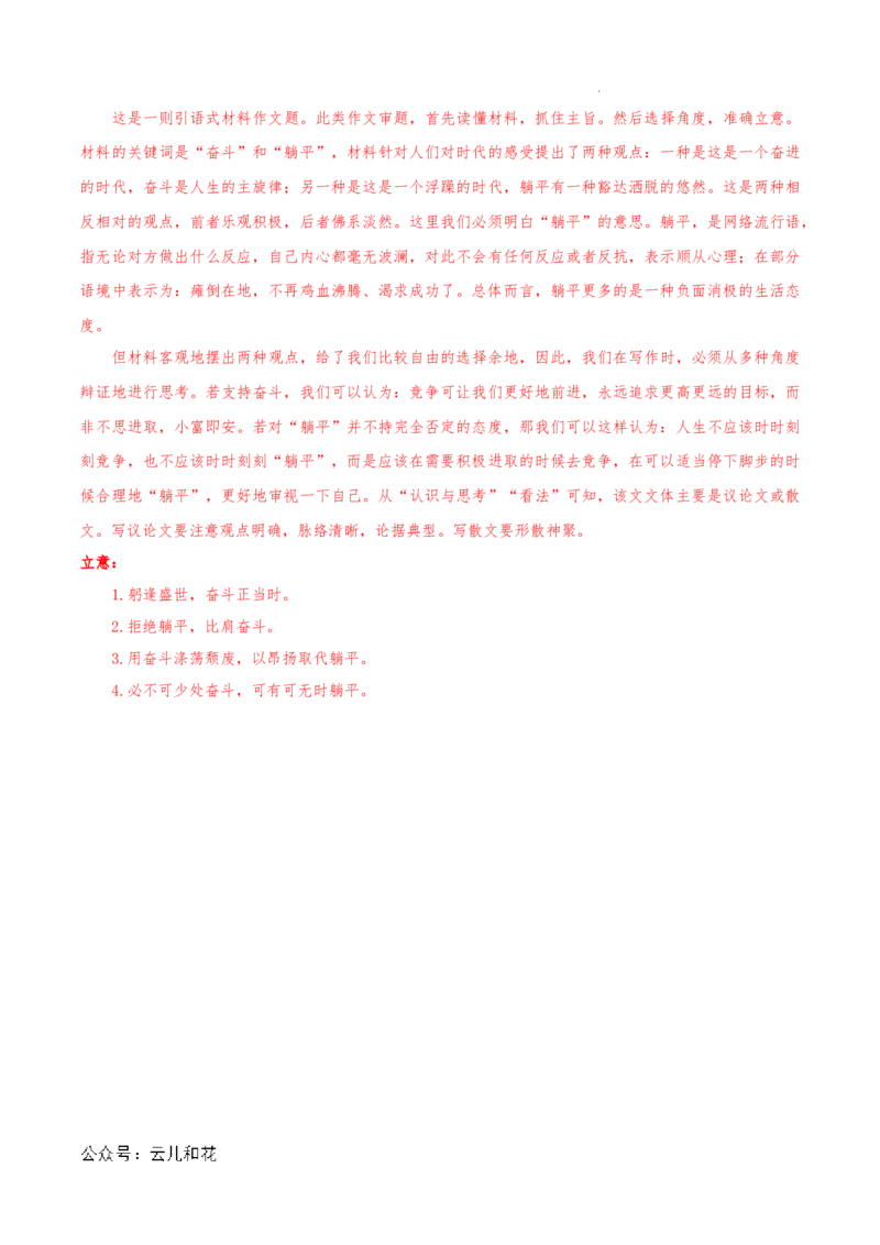 高一语文期中模拟卷（全解全析）（天津专用）_1多考区联考试卷_1021高一期中模拟卷（天津专用）黄金卷：2024-2025学年高一上学期期中模拟考试