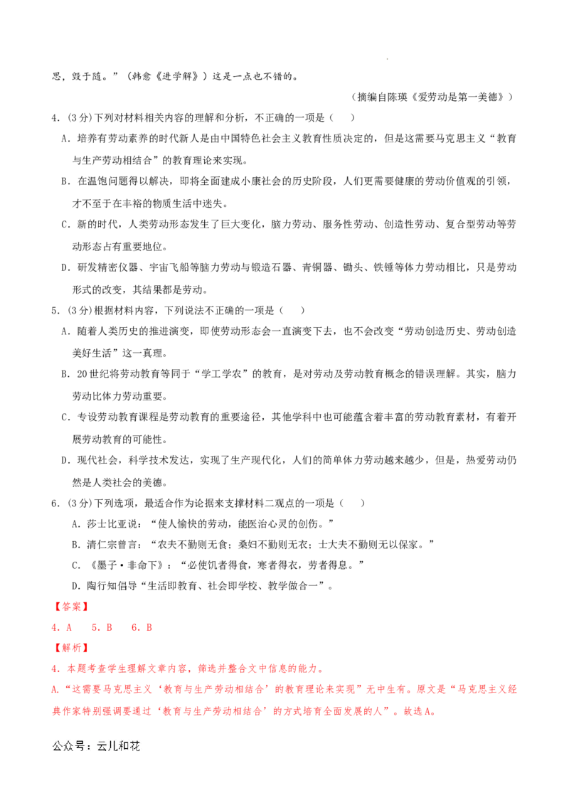 高一语文期中模拟卷（全解全析）（天津专用）_1多考区联考试卷_1021高一期中模拟卷（天津专用）黄金卷：2024-2025学年高一上学期期中模拟考试