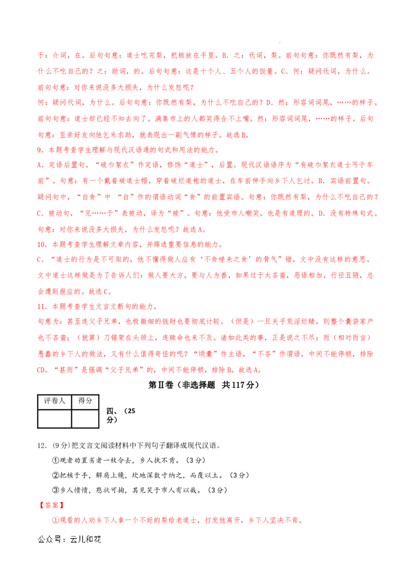 高一语文期中模拟卷（全解全析）（天津专用）_1多考区联考试卷_1021高一期中模拟卷（天津专用）黄金卷：2024-2025学年高一上学期期中模拟考试