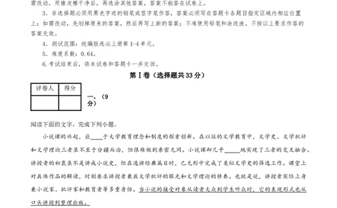 高一语文期中模拟卷（全解全析）（天津专用）_1多考区联考试卷_1021高一期中模拟卷（天津专用）黄金卷：2024-2025学年高一上学期期中模拟考试