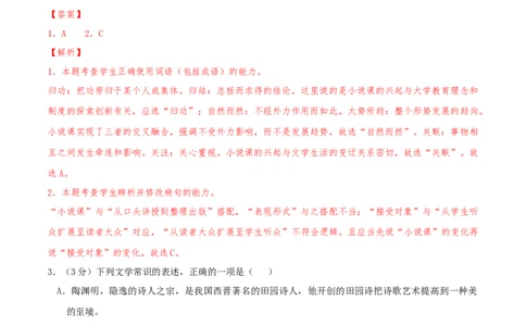 高一语文期中模拟卷（全解全析）（天津专用）_1多考区联考试卷_1021高一期中模拟卷（天津专用）黄金卷：2024-2025学年高一上学期期中模拟考试