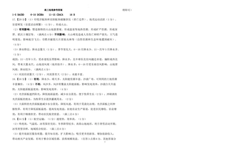 高三地理答案_2024届辽宁省鞍山市普通高中高三上学期期末联考_辽宁省鞍山市普通高中2024届高三上学期期末联考地理