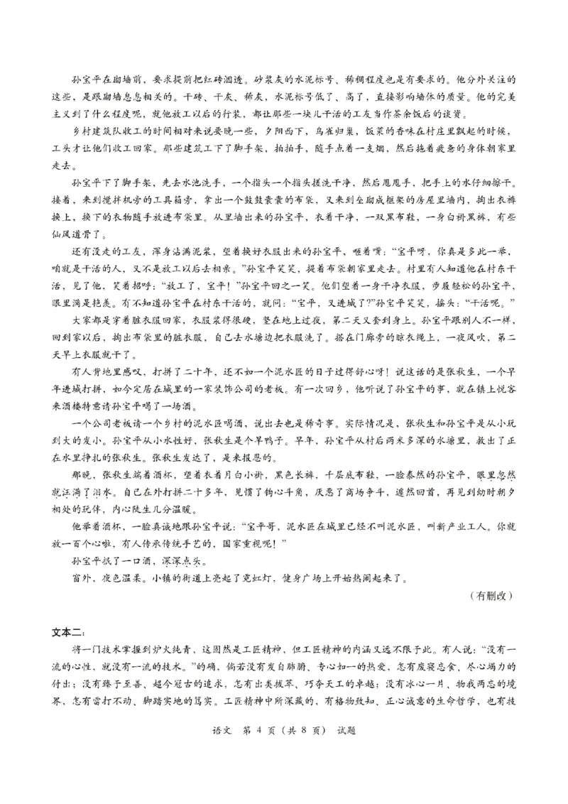 Z20+名校联盟（浙江省名校新高考研究联盟）2026届高三第一次联考语文_2025年8月_250821Z20+名校联盟（浙江省名校新高考研究联盟）2026届高三第一次联考