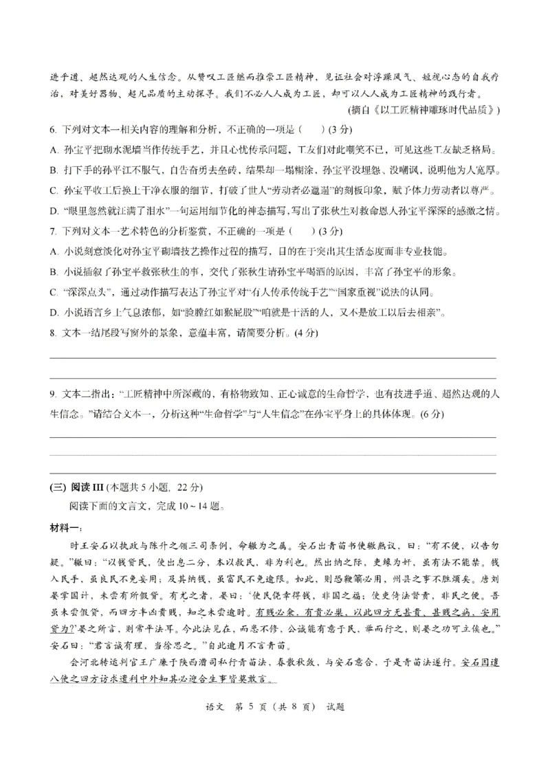 Z20+名校联盟（浙江省名校新高考研究联盟）2026届高三第一次联考语文_2025年8月_250821Z20+名校联盟（浙江省名校新高考研究联盟）2026届高三第一次联考