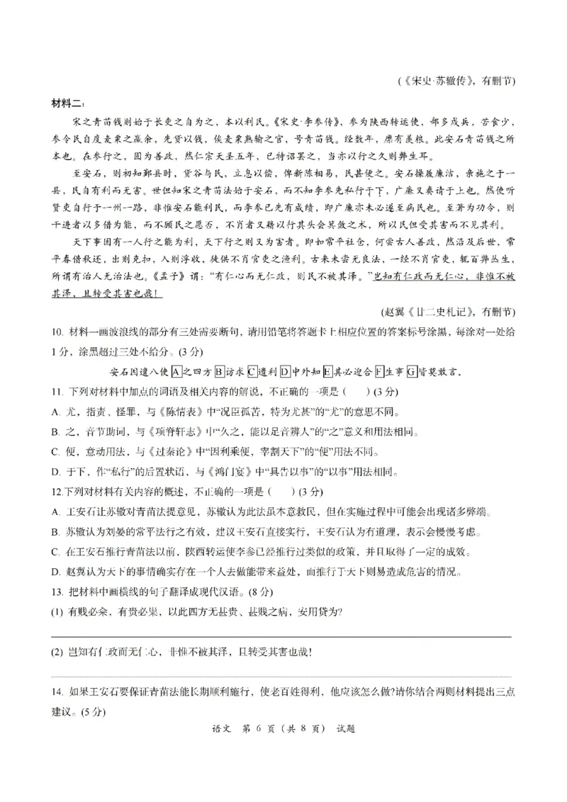 Z20+名校联盟（浙江省名校新高考研究联盟）2026届高三第一次联考语文_2025年8月_250821Z20+名校联盟（浙江省名校新高考研究联盟）2026届高三第一次联考