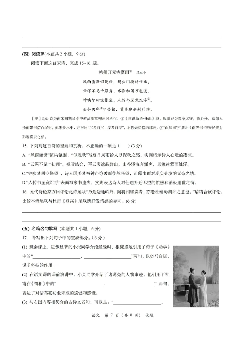 Z20+名校联盟（浙江省名校新高考研究联盟）2026届高三第一次联考语文_2025年8月_250821Z20+名校联盟（浙江省名校新高考研究联盟）2026届高三第一次联考